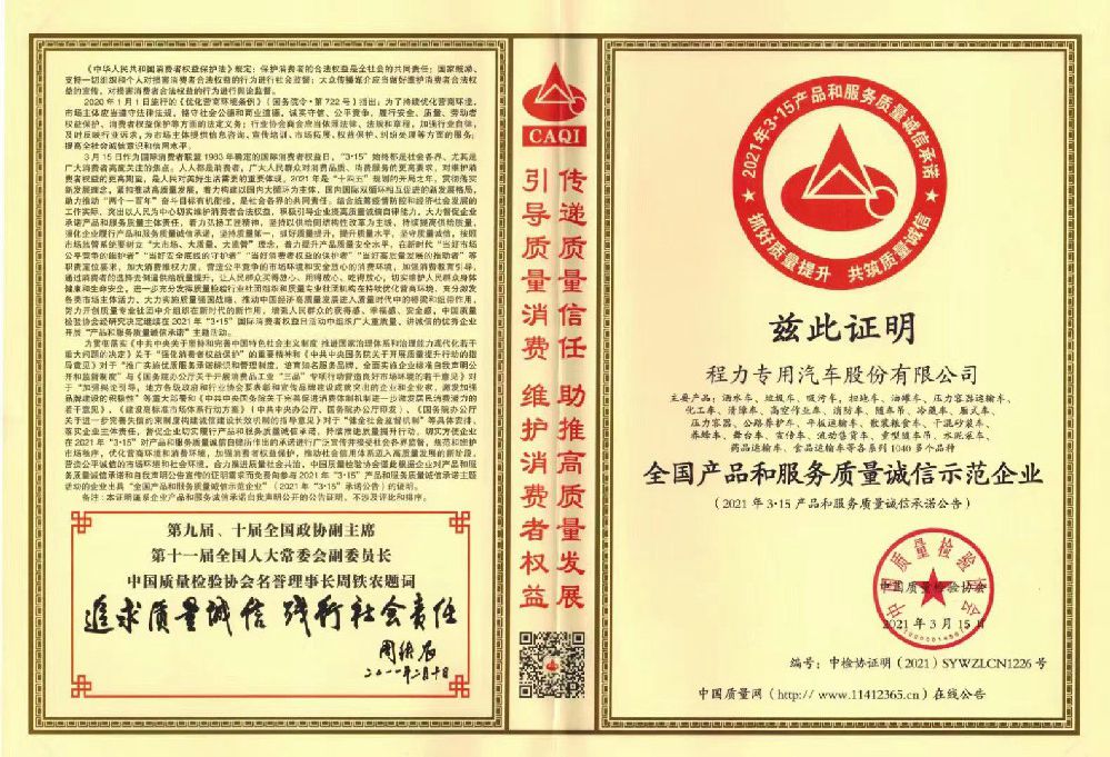 全国产品服务质量诚信示范企业.jpg