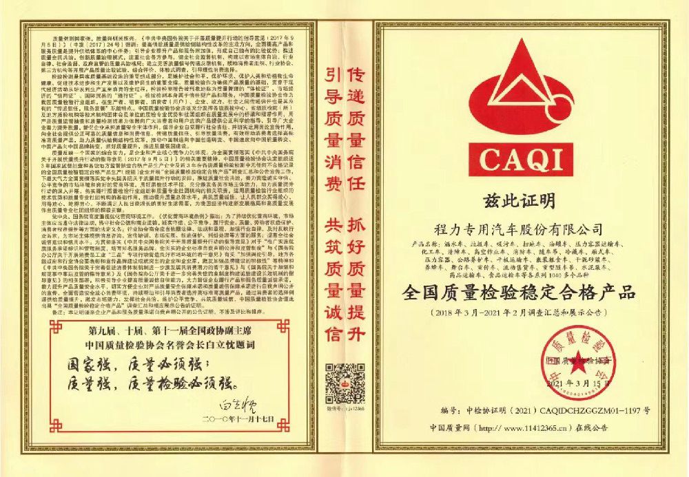 全国质量检验稳定合格产品证书.jpg